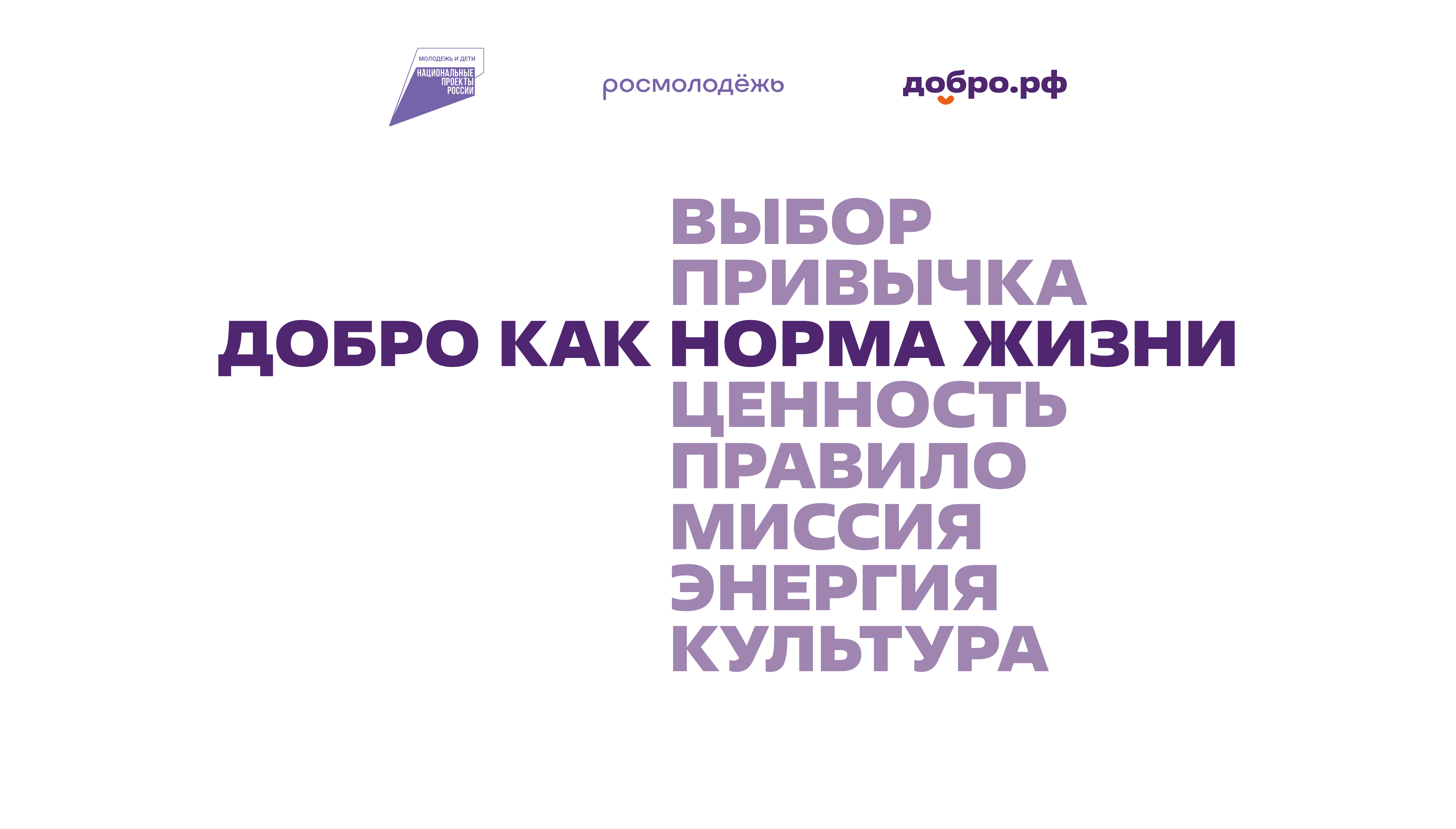 Добро.рф 